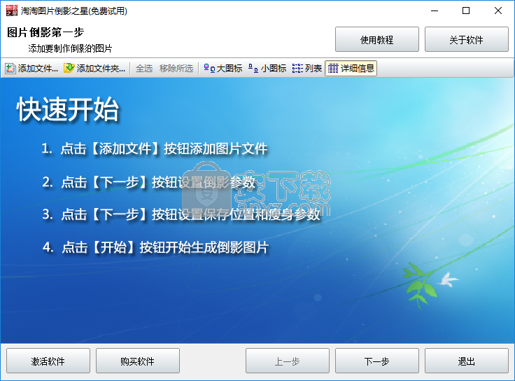 淘淘图片倒影之星