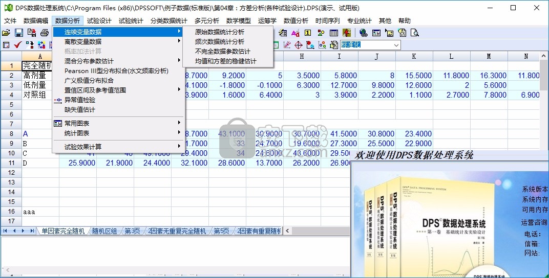 DPS数据处理系统