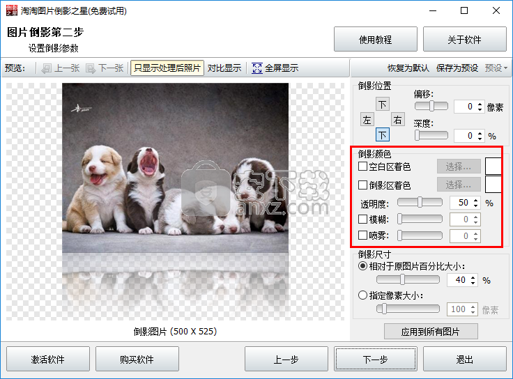 淘淘图片倒影之星