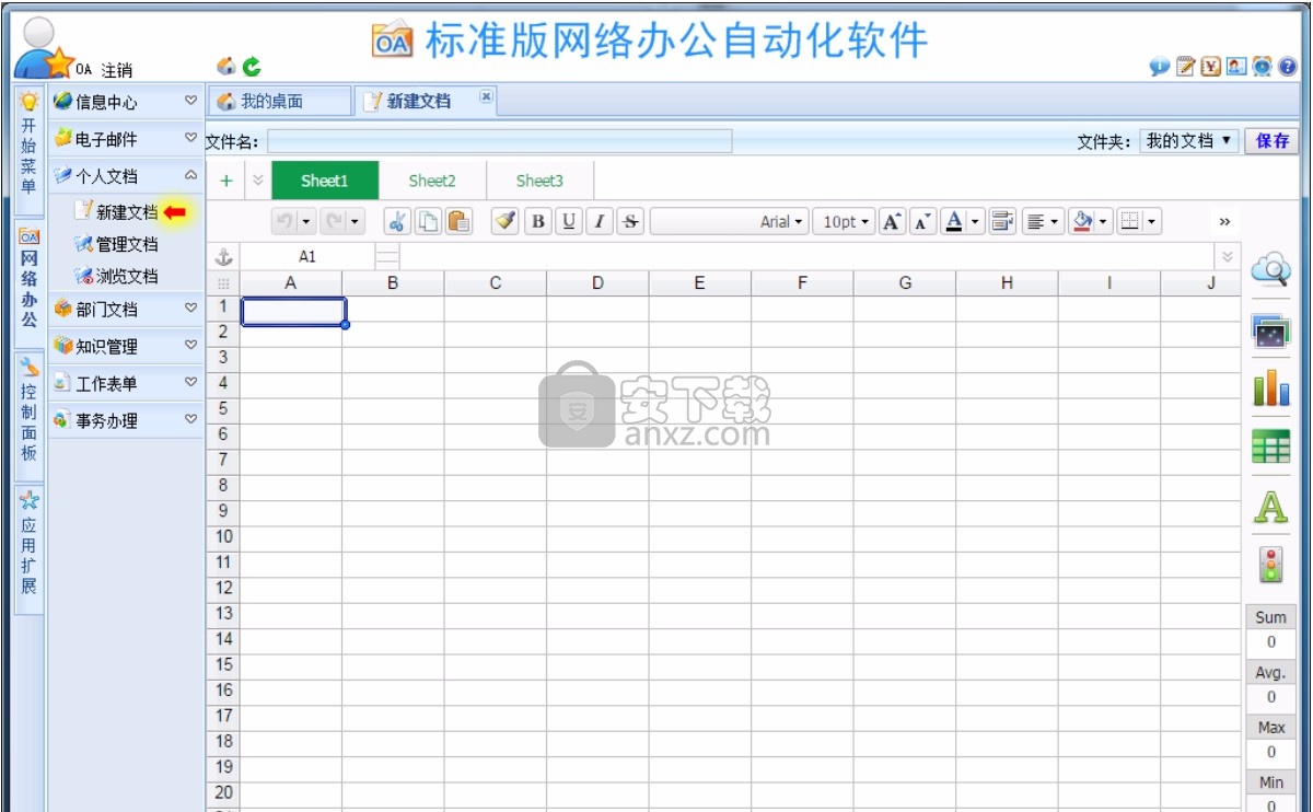 WebOA网络办公自动化软件