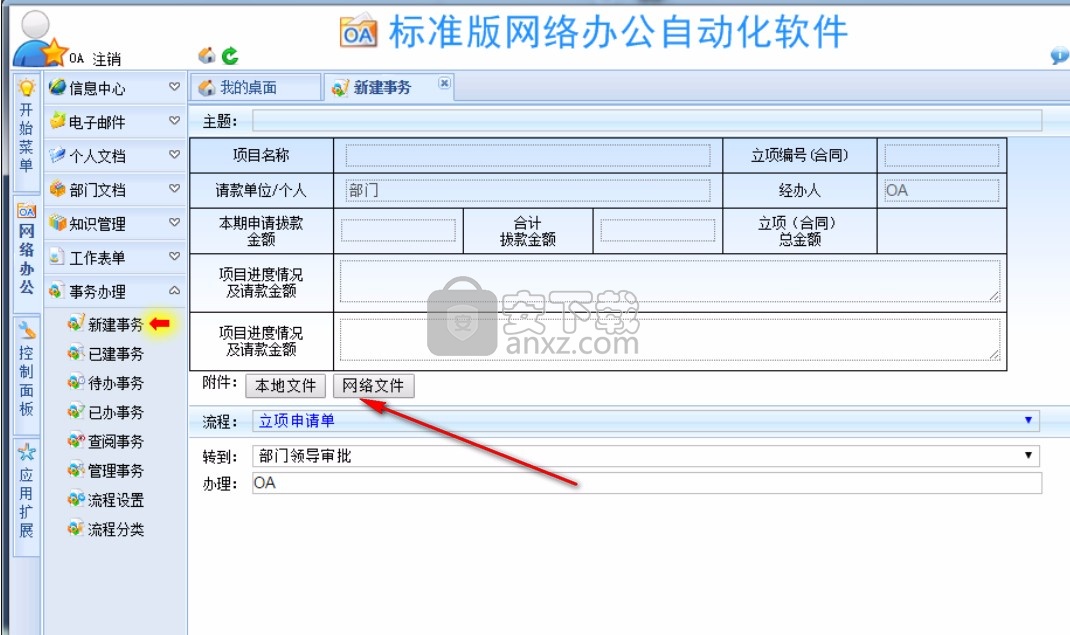 WebOA网络办公自动化软件