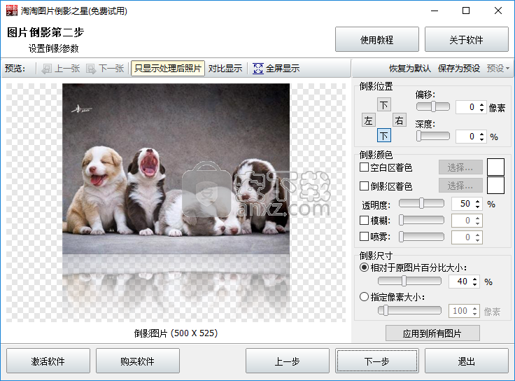 淘淘图片倒影之星