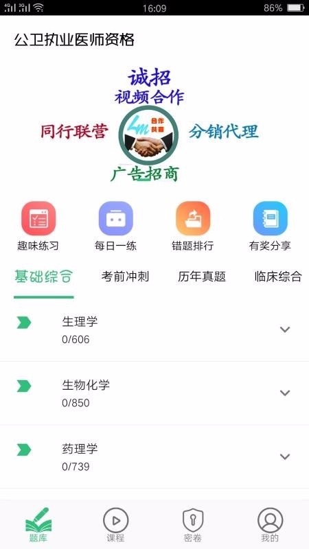 公共卫生执业医师呼和浩特app开发需要