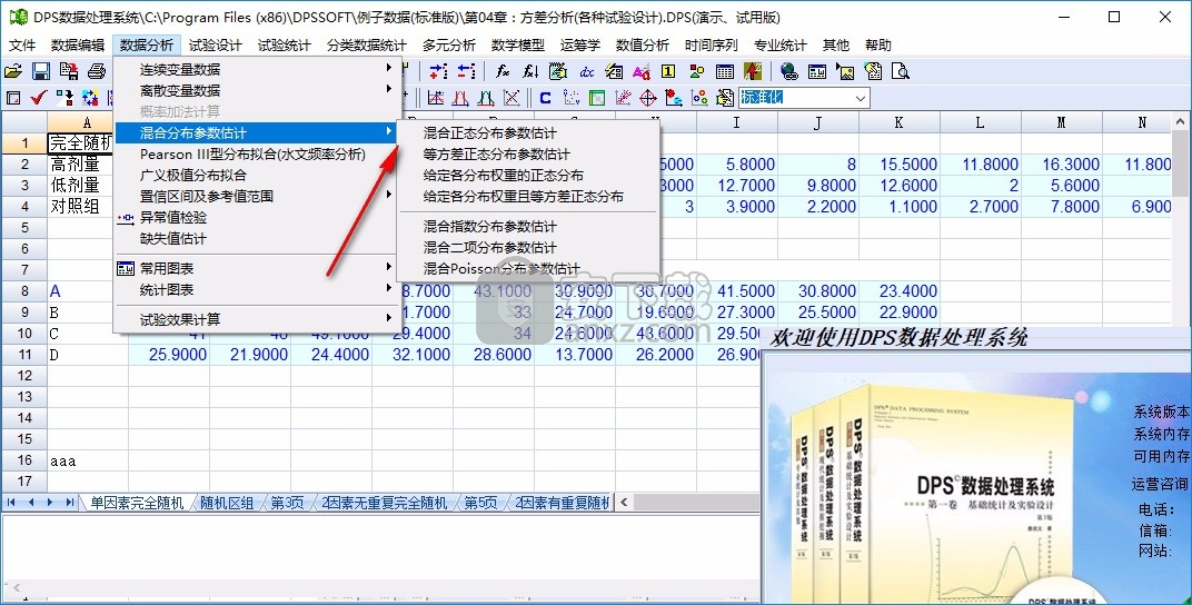 DPS数据处理系统