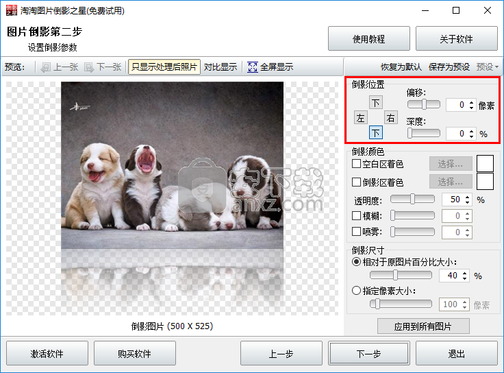 淘淘图片倒影之星