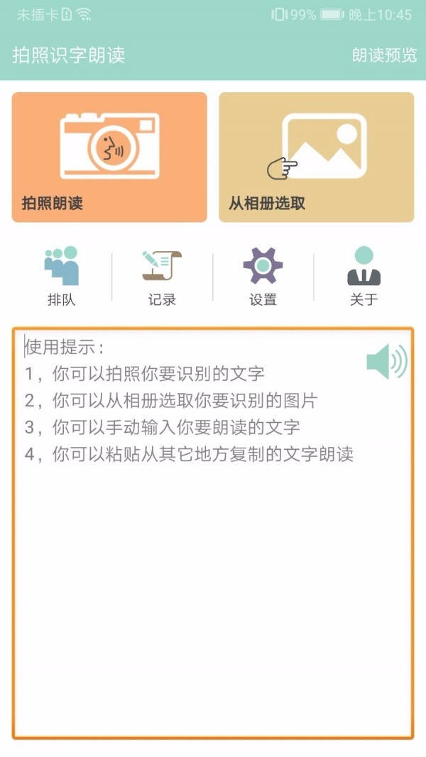 拍照识字朗读(1)