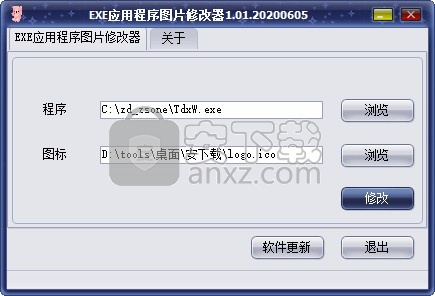 EXE应用程序图片修改器
