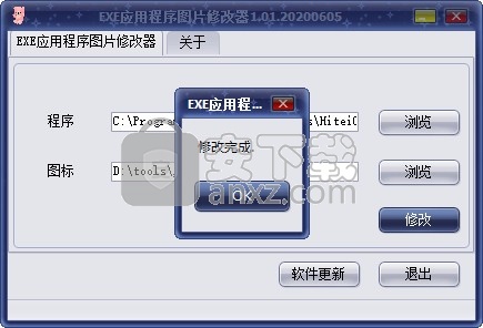 EXE应用程序图片修改器