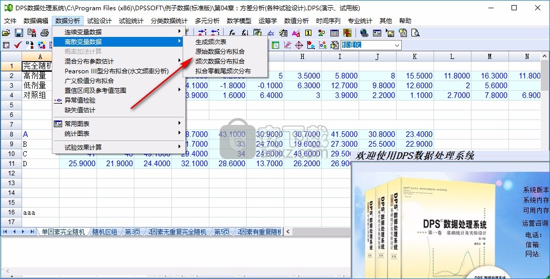 DPS数据处理系统