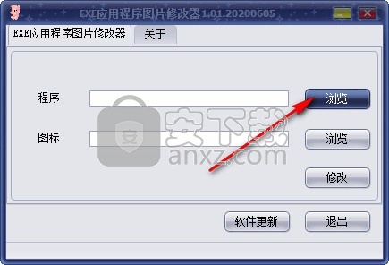 EXE应用程序图片修改器