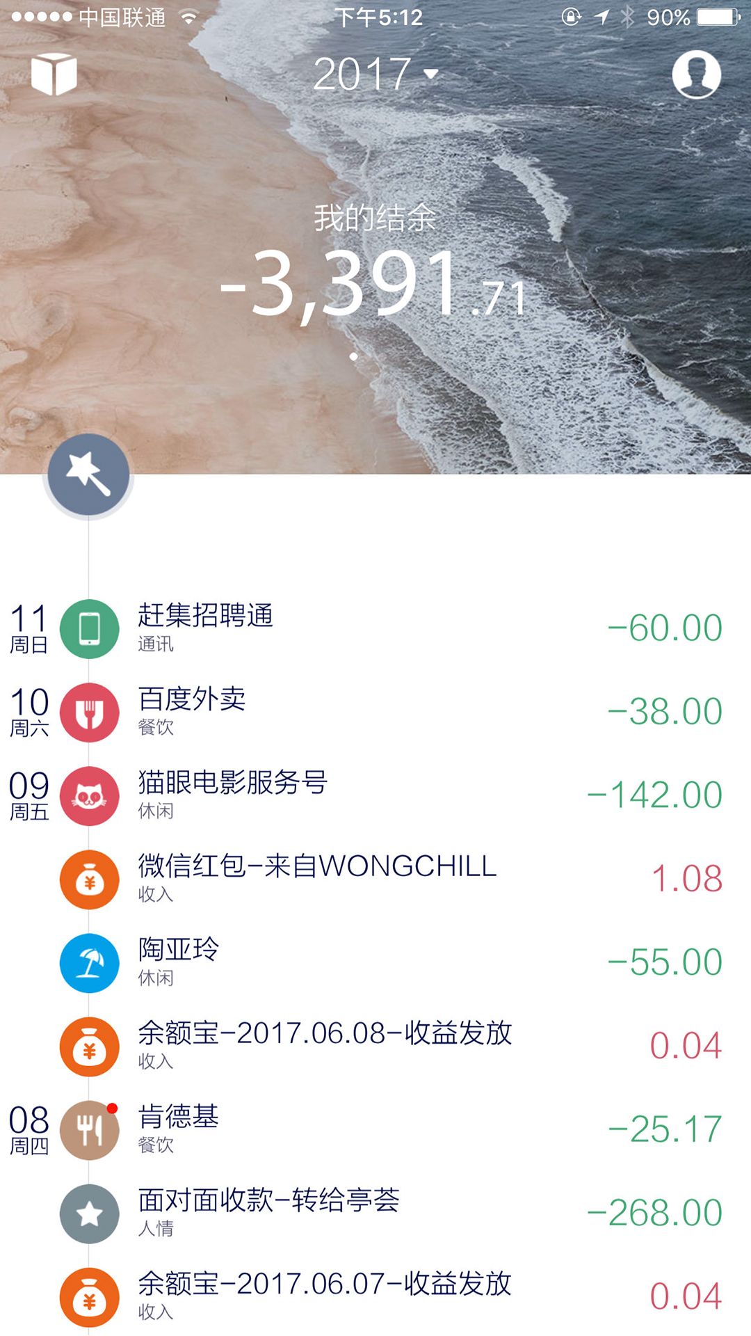 神奇账本南昌app直销软件开发