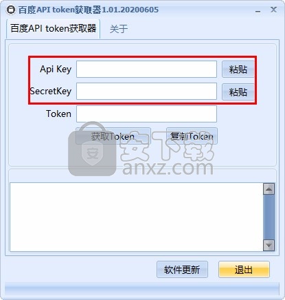 百度API token获取器