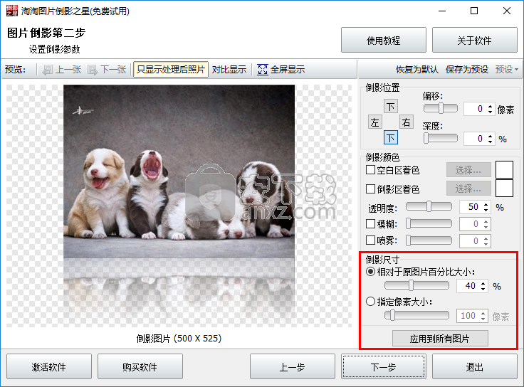 淘淘图片倒影之星