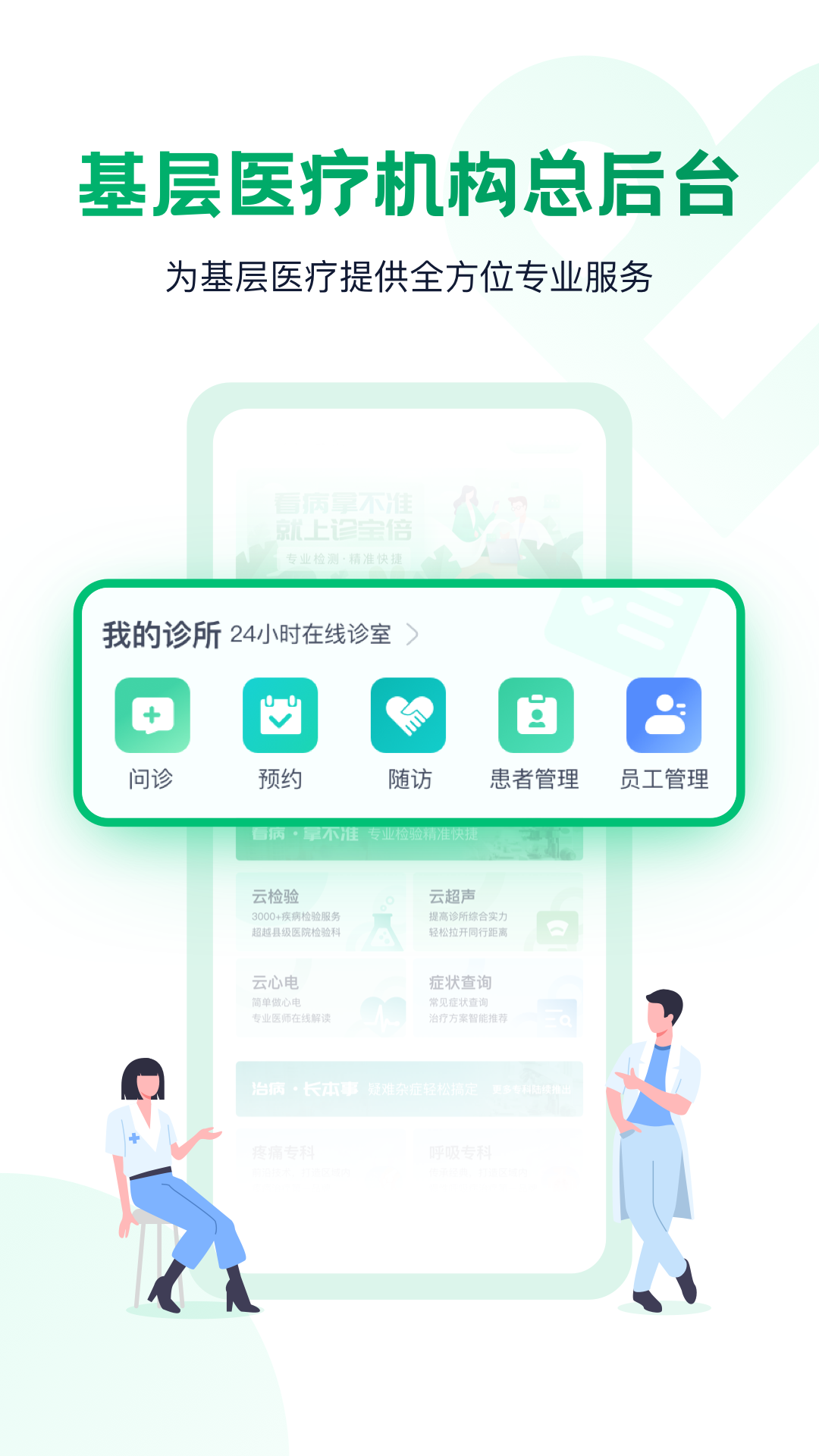 诊宝倍杭州移动应用app开发