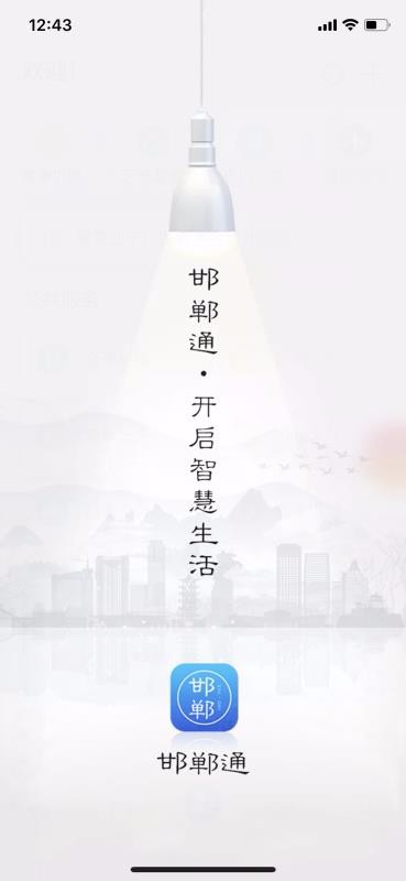 邯郸通重庆开发app的网站
