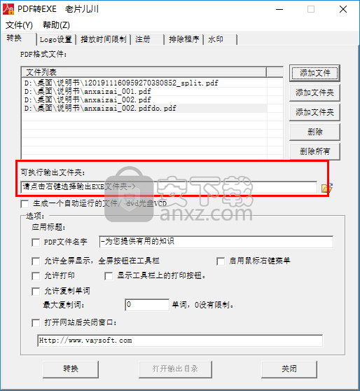 VaySoft PDF to EXE Converter(PDF转EXE转换器)