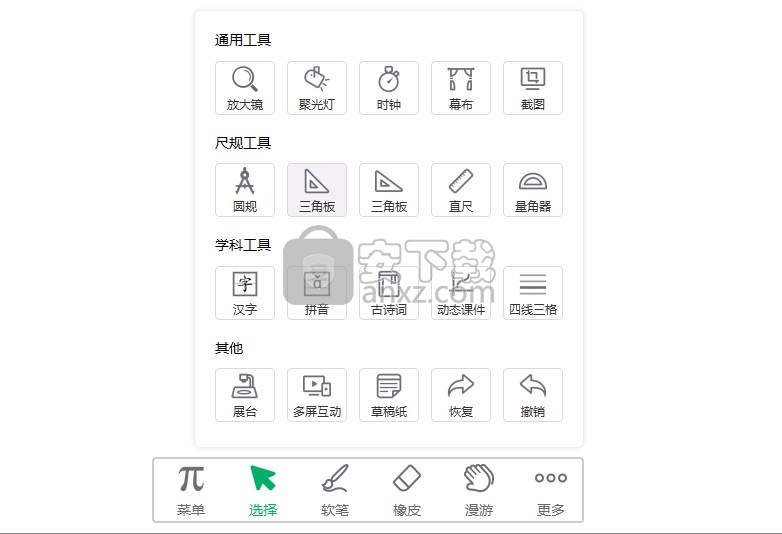 鸿合AI应用软件