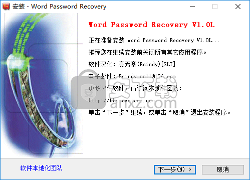 Word Password Recovery(Word密码恢复软件)