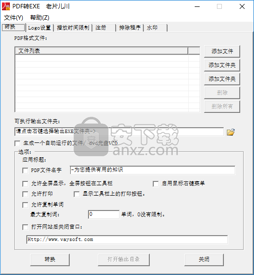 VaySoft PDF to EXE Converter(PDF转EXE转换器)
