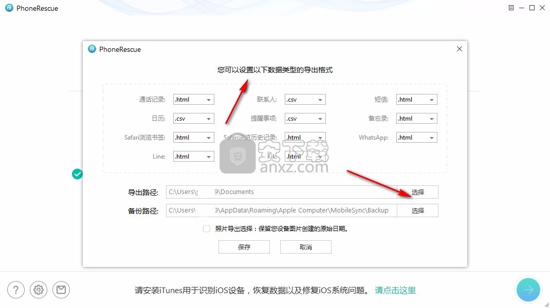 PhoneRescue for iOS(iOS设备数据恢复)