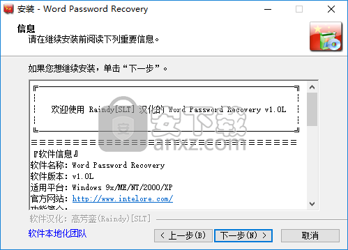 Word Password Recovery(Word密码恢复软件)