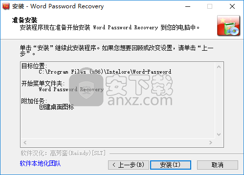 Word Password Recovery(Word密码恢复软件)