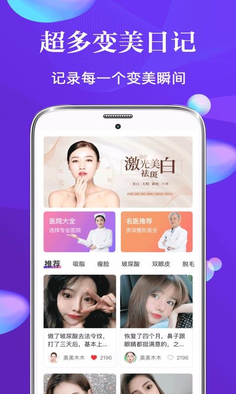脸萌微整形专业医美杭州国内app开发平台