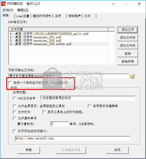 VaySoft PDF to EXE Converter(PDF转EXE转换器)