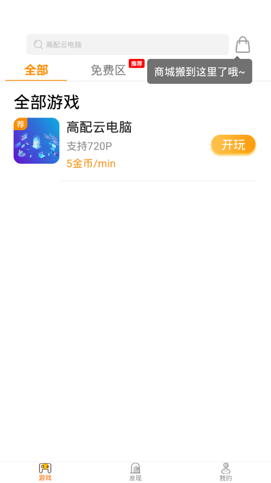 天游云游戏(3)