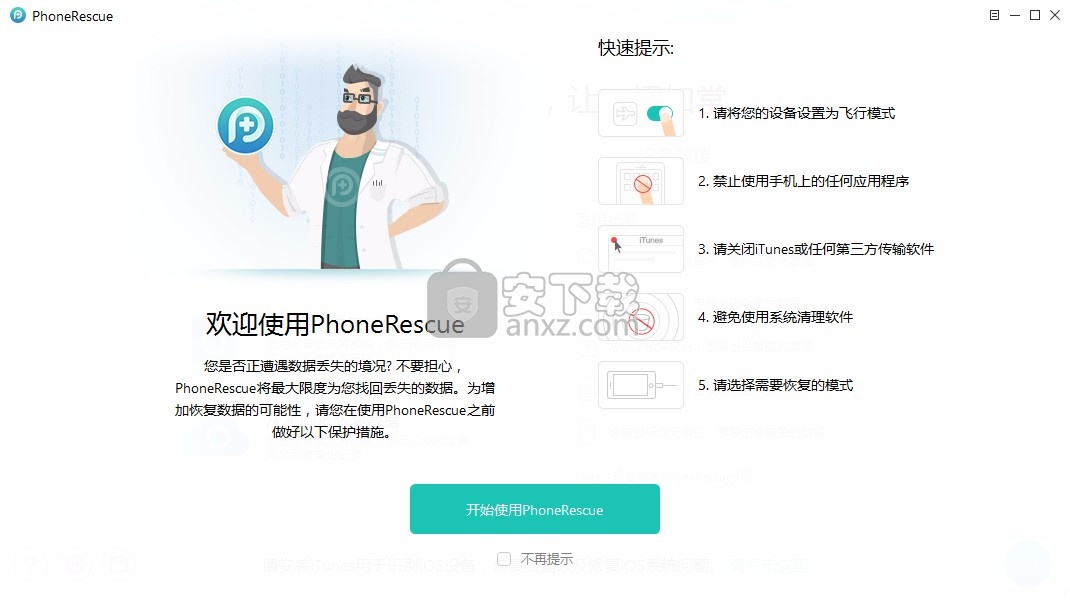 PhoneRescue for iOS(iOS设备数据恢复)