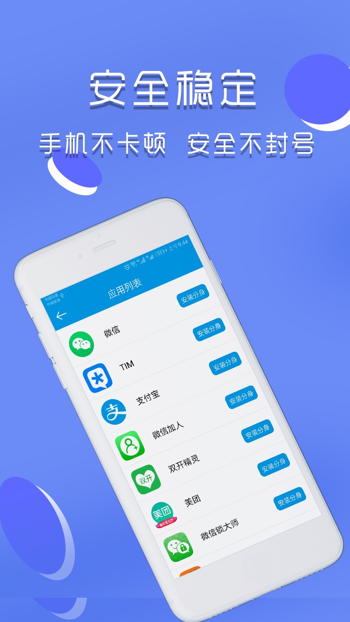 多开秘书北京分销app开发