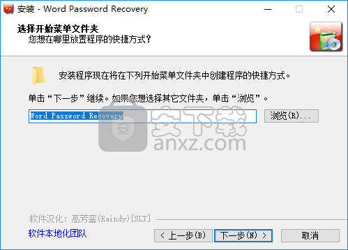 Word Password Recovery(Word密码恢复软件)