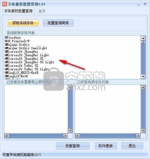 字体版权批量查询