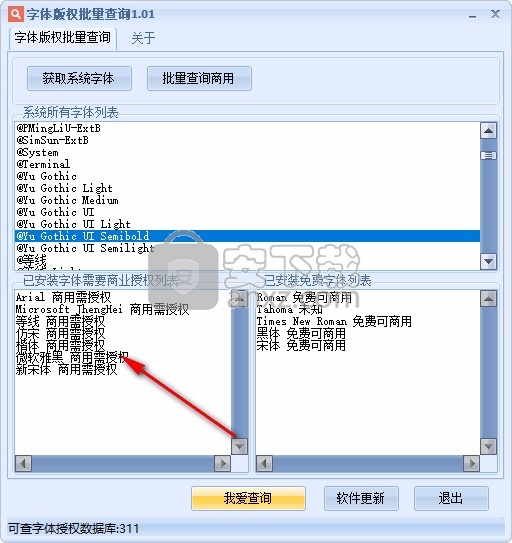 字体版权批量查询