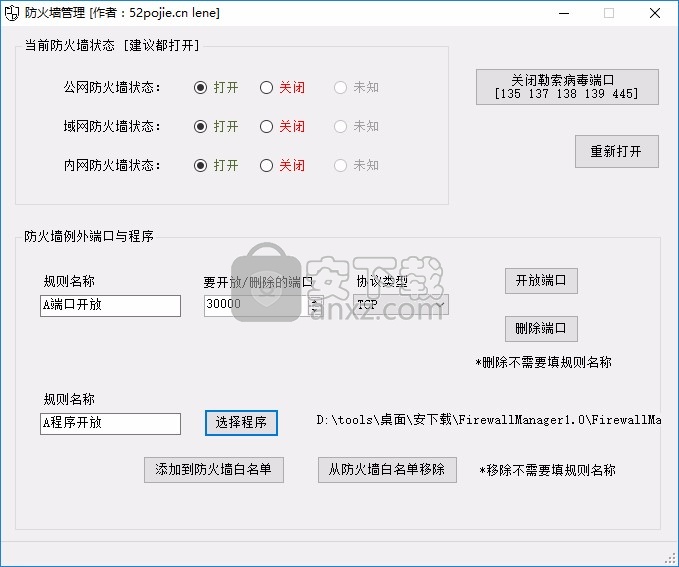 防火墙管理软件