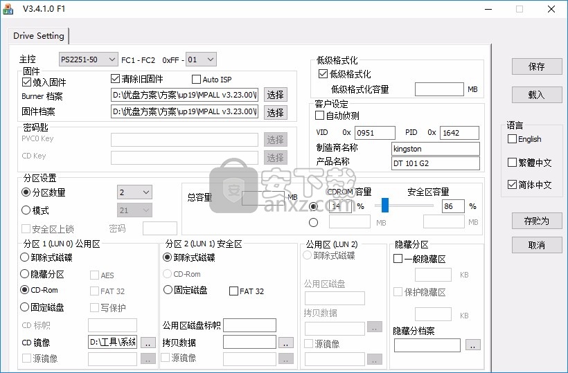 群联PS2251-50量产工具