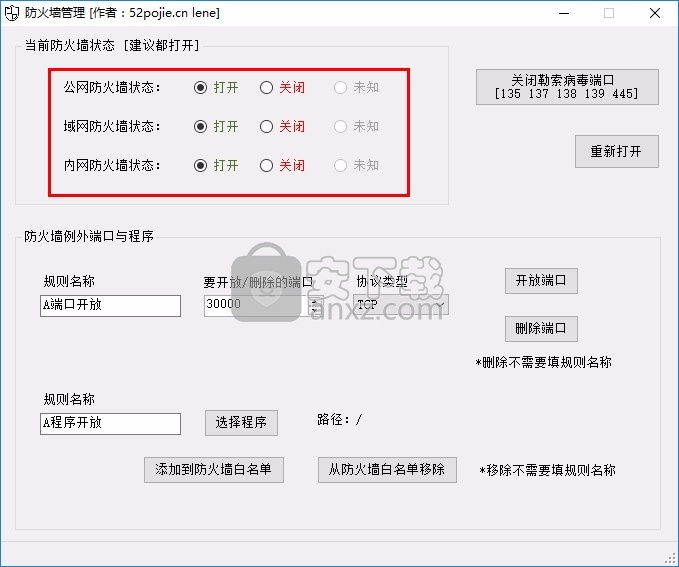 防火墙管理软件