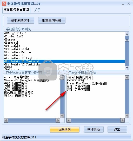 字体版权批量查询