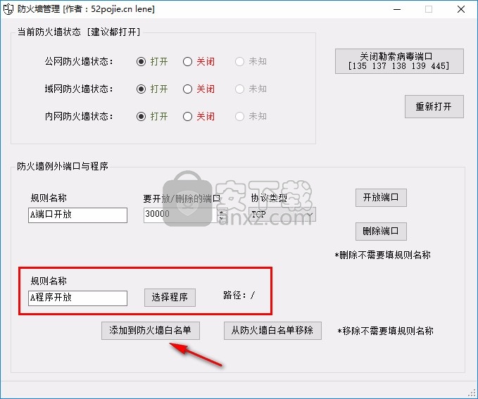 防火墙管理软件