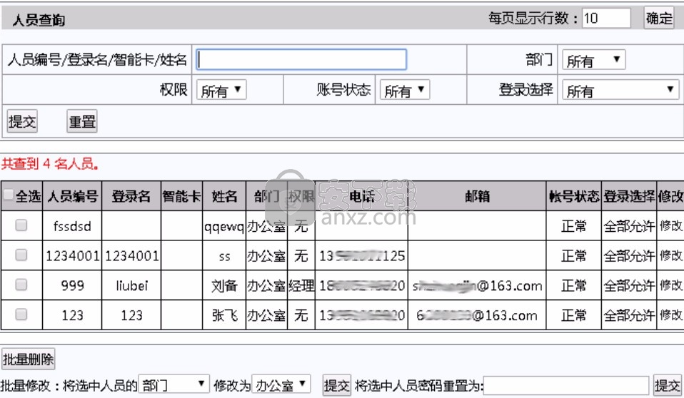 雷速考核管理系统