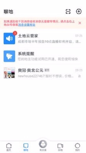 土地云截图p1