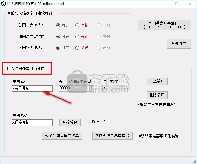 防火墙管理软件