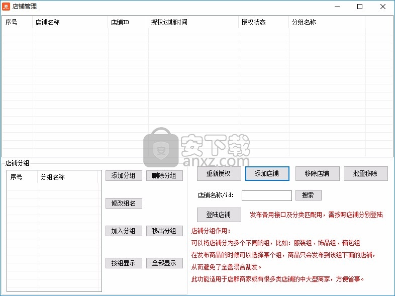 面兜兜虾皮上货助手