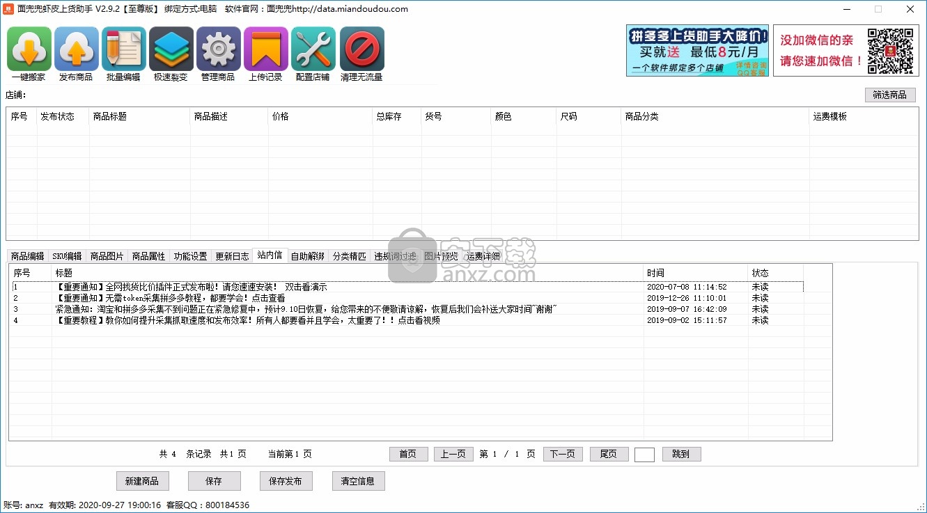 面兜兜虾皮上货助手