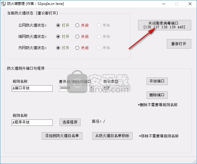 防火墙管理软件