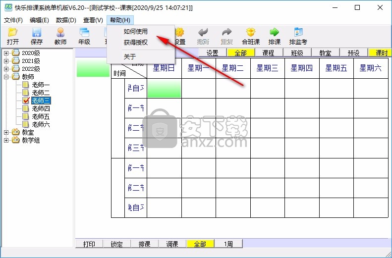 快乐排课单机版