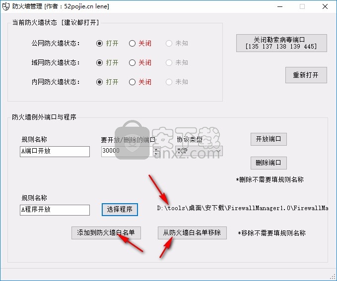 防火墙管理软件