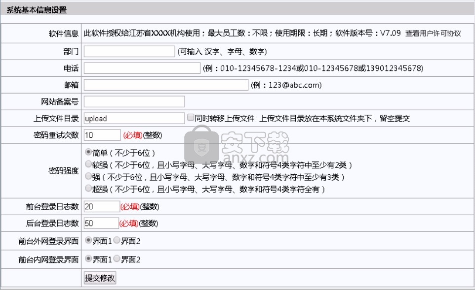 雷速考核管理系统