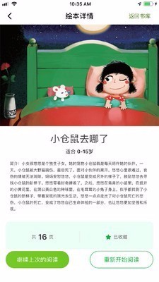 月如绘本馆(3)