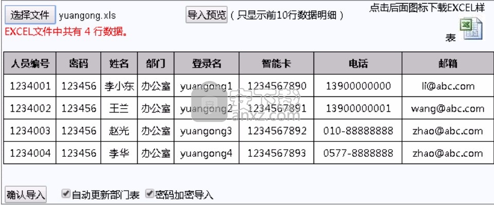 雷速考核管理系统